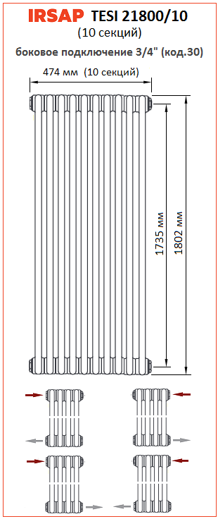 Радиатор IRSAP Tesi 2 1800 10 секций боковое подключение 
