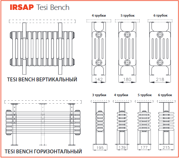 Трубчатые стальные радиаторы IRSAP серии BENCH (скамейки)
